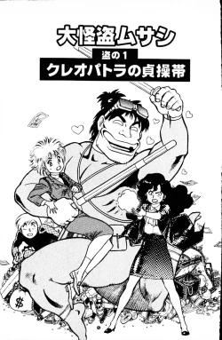 Page 108 of Dai Kaitou Musashi No 1