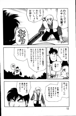 Page 11 of Dai Kaitou Musashi No 1