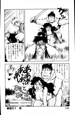 Page 123 of Dai Kaitou Musashi No 1