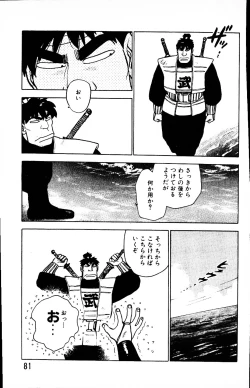 Page 80 of Dai Kaitou Musashi No 1