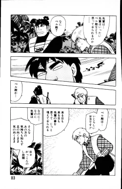 Page 82 of Dai Kaitou Musashi No 1