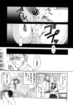 Page 83 of Shoujo Koukan Nikki