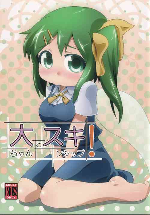 Download Dai-chan to Skinship!