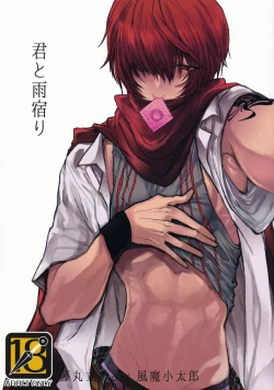 Page 1 of Kimi to Amayadori