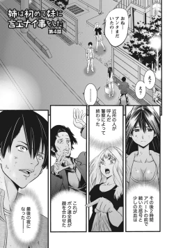 Page 115 of Ane ha Hajimete Imouto ni Ienai Koto wo Shita