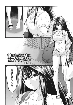 Page 96 of Ane ha Hajimete Imouto ni Ienai Koto wo Shita