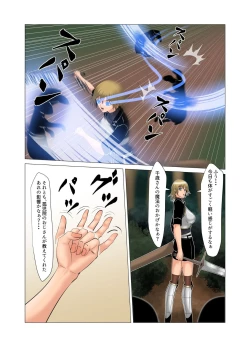 Page 16 of "Seme"zuki na "Uke"tsukejou-san 2