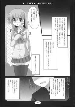 Page 11 of I LOVE SEIFUKU