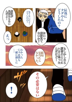 Page 20 of [gionsyoujyaHair Revenge