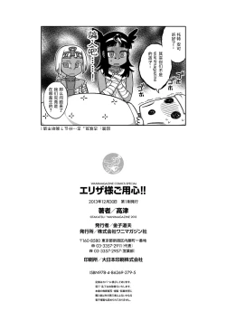 Page 207 of Elisa-sama Goyoujin!!