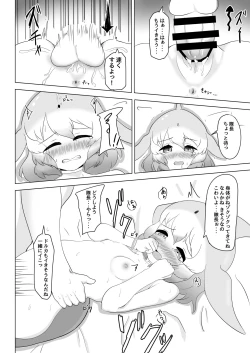 Page 13 of バンドウイルカとあそぼ