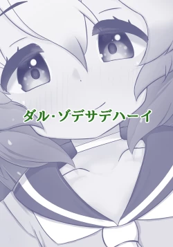 Page 18 of バンドウイルカとあそぼ