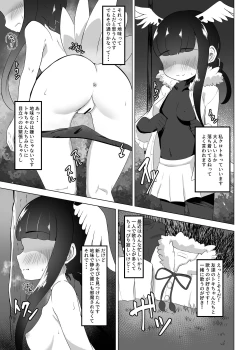 Page 2 of 露出徘徊してただけなのに