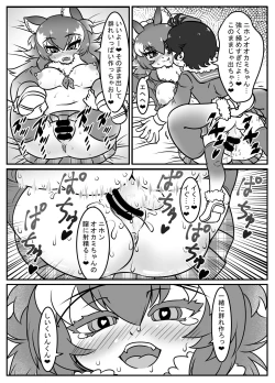 Page 27 of 絶滅したフレンズ ～ニホンオオカミ編～
