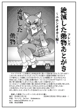 Page 30 of 絶滅したフレンズ ～ニホンオオカミ編～