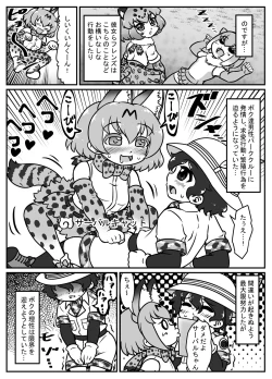 Page 4 of 絶滅したフレンズ ～ニホンオオカミ編～