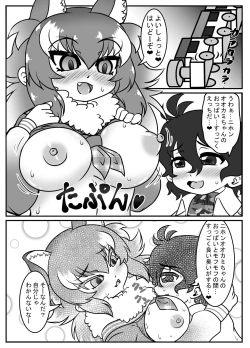 Page 9 of 絶滅したフレンズ ～ニホンオオカミ編～