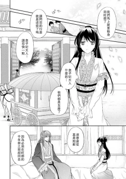 Page 109 of Hi koi ōji ga aishita dansō hanayome | 秘戀 皇子心愛的男裝花嫁