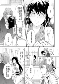 Page 114 of Hi koi ōji ga aishita dansō hanayome | 秘戀 皇子心愛的男裝花嫁