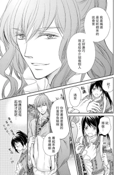 Page 21 of Hi koi ōji ga aishita dansō hanayome | 秘戀 皇子心愛的男裝花嫁