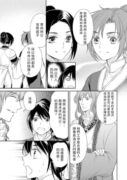 Page 23 of Hi koi ōji ga aishita dansō hanayome | 秘戀 皇子心愛的男裝花嫁
