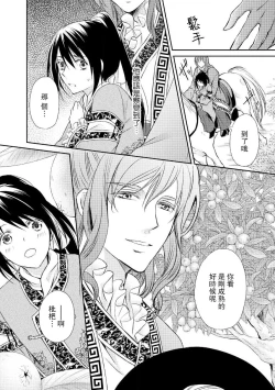 Page 53 of Hi koi ōji ga aishita dansō hanayome | 秘戀 皇子心愛的男裝花嫁