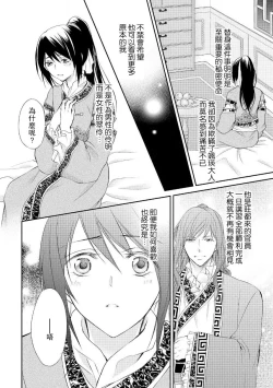 Page 56 of Hi koi ōji ga aishita dansō hanayome | 秘戀 皇子心愛的男裝花嫁