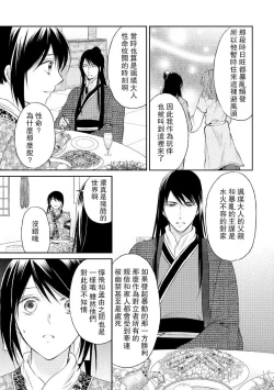 Page 63 of Hi koi ōji ga aishita dansō hanayome | 秘戀 皇子心愛的男裝花嫁