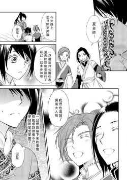 Page 67 of Hi koi ōji ga aishita dansō hanayome | 秘戀 皇子心愛的男裝花嫁