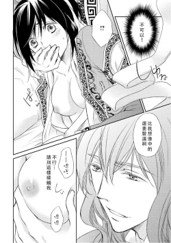 Page 72 of Hi koi ōji ga aishita dansō hanayome | 秘戀 皇子心愛的男裝花嫁