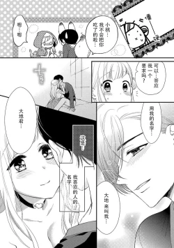 Page 31 of mujikaku yuuwaku| 无自觉诱惑～亲友竟是大灰狼男子～