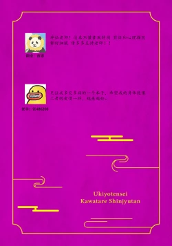 Page 37 of Ukiyotensei Kawatare Shinjyutan | 浮世轉生 薄暮情亡史  Ch.1-2