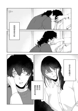 Page 42 of Ukiyotensei Kawatare Shinjyutan | 浮世轉生 薄暮情亡史  Ch.1-2