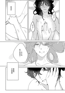 Page 48 of Ukiyotensei Kawatare Shinjyutan | 浮世轉生 薄暮情亡史  Ch.1-2