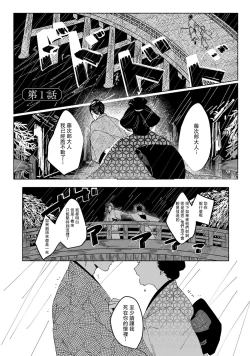 Page 6 of Ukiyotensei Kawatare Shinjyutan | 浮世轉生 薄暮情亡史  Ch.1-2