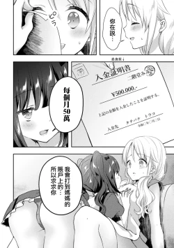 Page 8 of Negaigoto