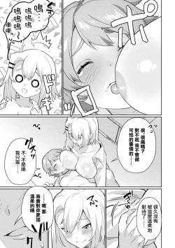 Page 11 of Unbalance Love