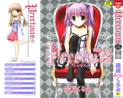 Page 3 of Precious Shokai Genteiban