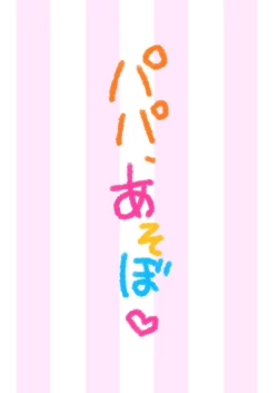 Page 2 of Papa, Asobo