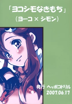 Page 26 of Yokoshimo na Kimochi | Yoko and Simon's feelings