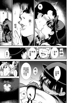 Page 10 of Miss.Yoruko in midnight| 「午夜时的夜子小姐「让夜子看看你男人的一面」」