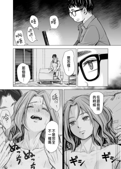Page 29 of Danna no Chinko ja, Kanjinai...?