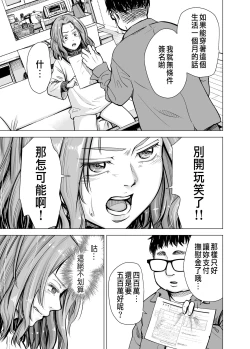 Page 44 of Danna no Chinko ja, Kanjinai...?