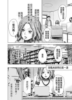 Page 45 of Danna no Chinko ja, Kanjinai...?