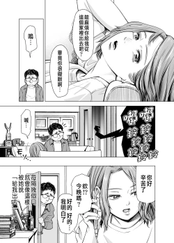 Page 6 of Danna no Chinko ja, Kanjinai...?