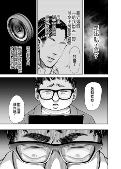 Page 8 of Danna no Chinko ja, Kanjinai...?