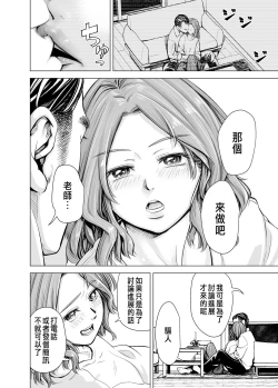 Page 9 of Danna no Chinko ja, Kanjinai...?