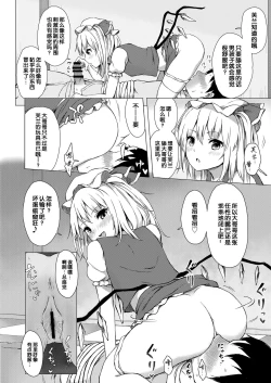 Page 8 of Flan-chan no Omou ga Mama ni