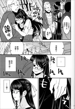Page 18 of Boku ga Kataomoi Shiteita Bungaku Shoujo ga Keihaku na Classmate ni NTRreta Hanashi