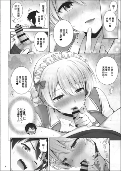Page 9 of Darjeeling no Maid Fuku wa Osuki desu ka?